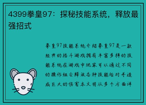 4399拳皇97：探秘技能系统，释放最强招式