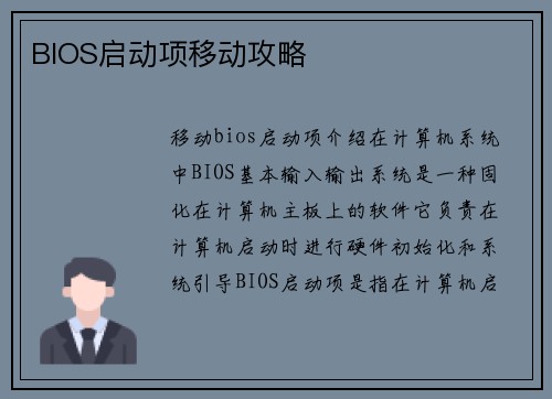 BIOS启动项移动攻略