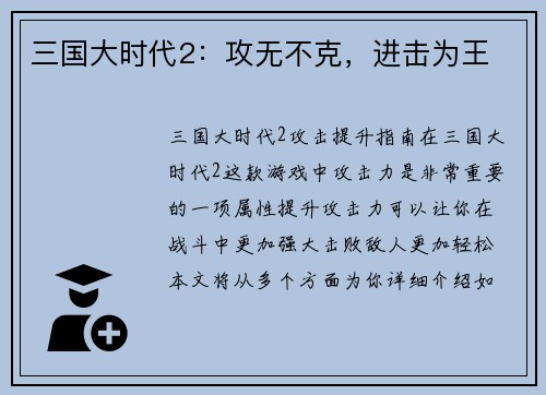 三国大时代2：攻无不克，进击为王