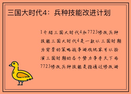 三国大时代4：兵种技能改进计划