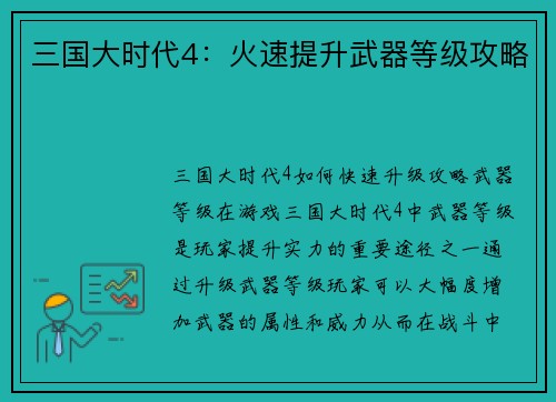 三国大时代4：火速提升武器等级攻略