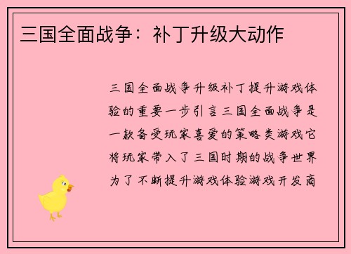 三国全面战争：补丁升级大动作