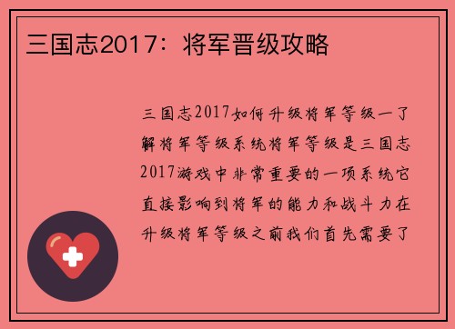 三国志2017：将军晋级攻略