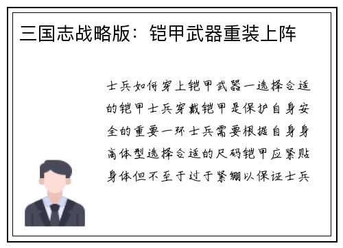 三国志战略版：铠甲武器重装上阵