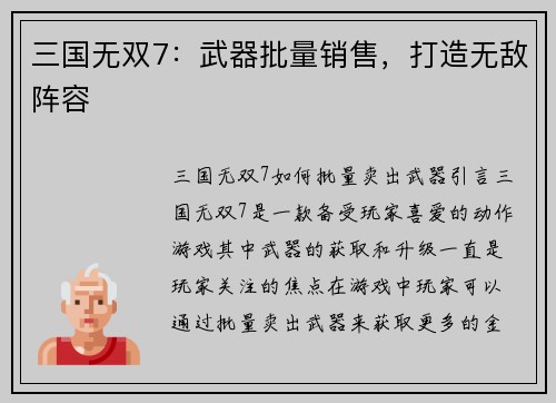 三国无双7：武器批量销售，打造无敌阵容